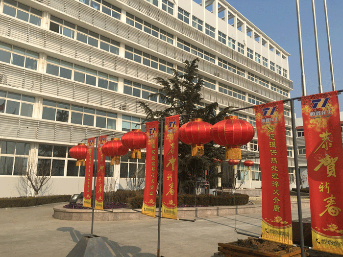星空手机站登录入口-空online（中国）化工给新老客户拜年