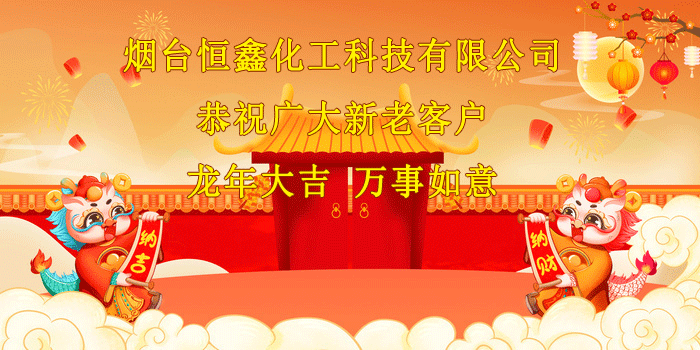 2024星空手机站登录入口-空online（中国）化工给大家拜年啦