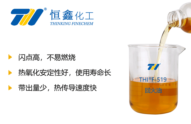 回火油_热处理回火油