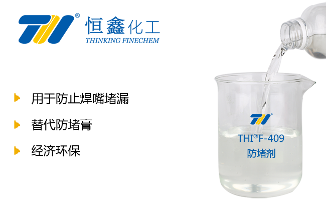 防堵膏_防堵剂_焊嘴防堵剂