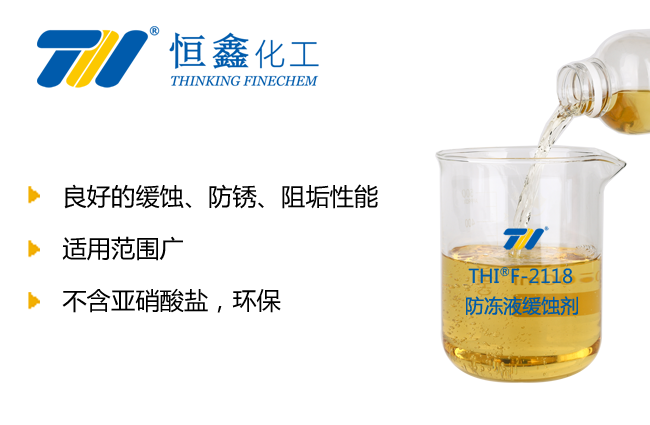 防冻液缓蚀剂_烟台防冻液原料厂家