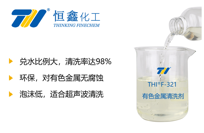 有色金属油污清洗剂_环保清洗剂
