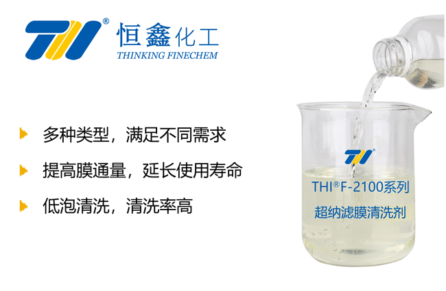 膜清洗剂