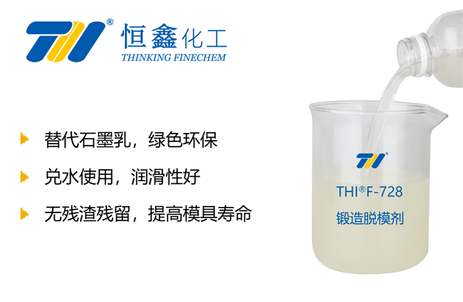 锻造脱模剂_无色环保锻造脱模剂