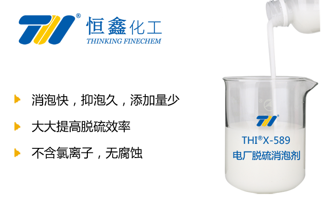 电厂脱硫消泡剂_脱硫消泡剂
