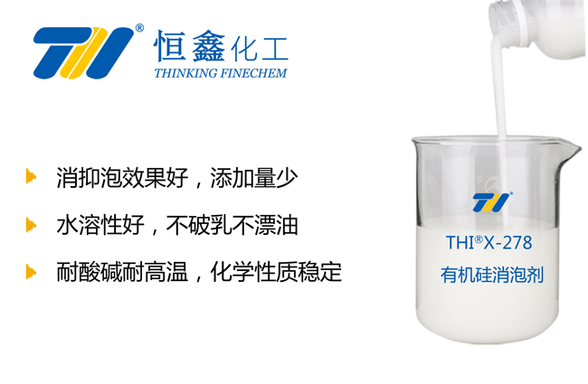 有机硅消泡剂_有机硅消泡剂生产厂家